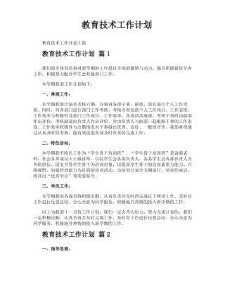 教育技术工作计划