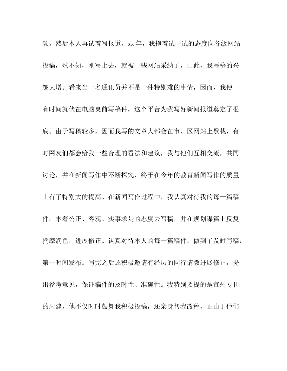 2021年学校通讯员个人参考总结范文_第2页