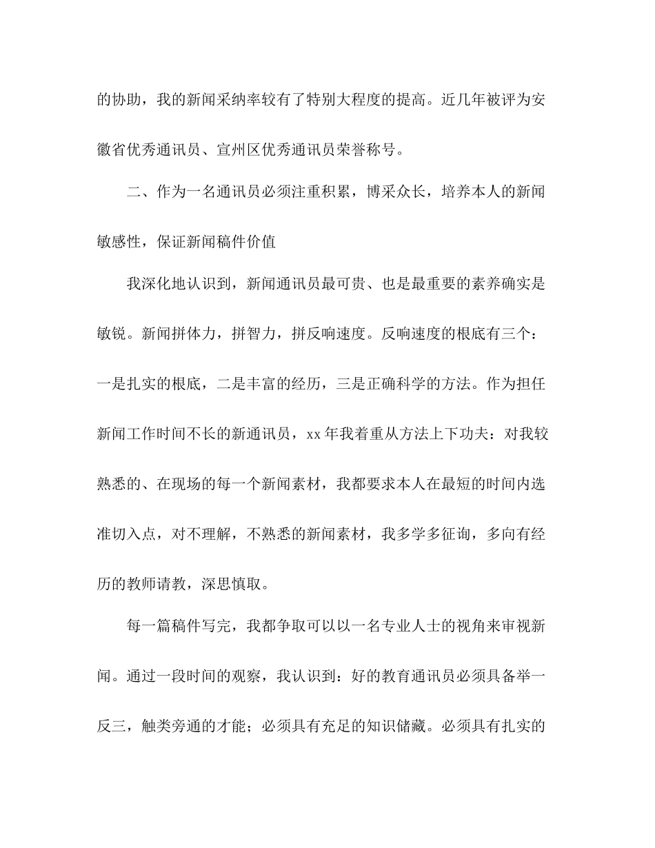2021年学校通讯员个人参考总结范文_第3页