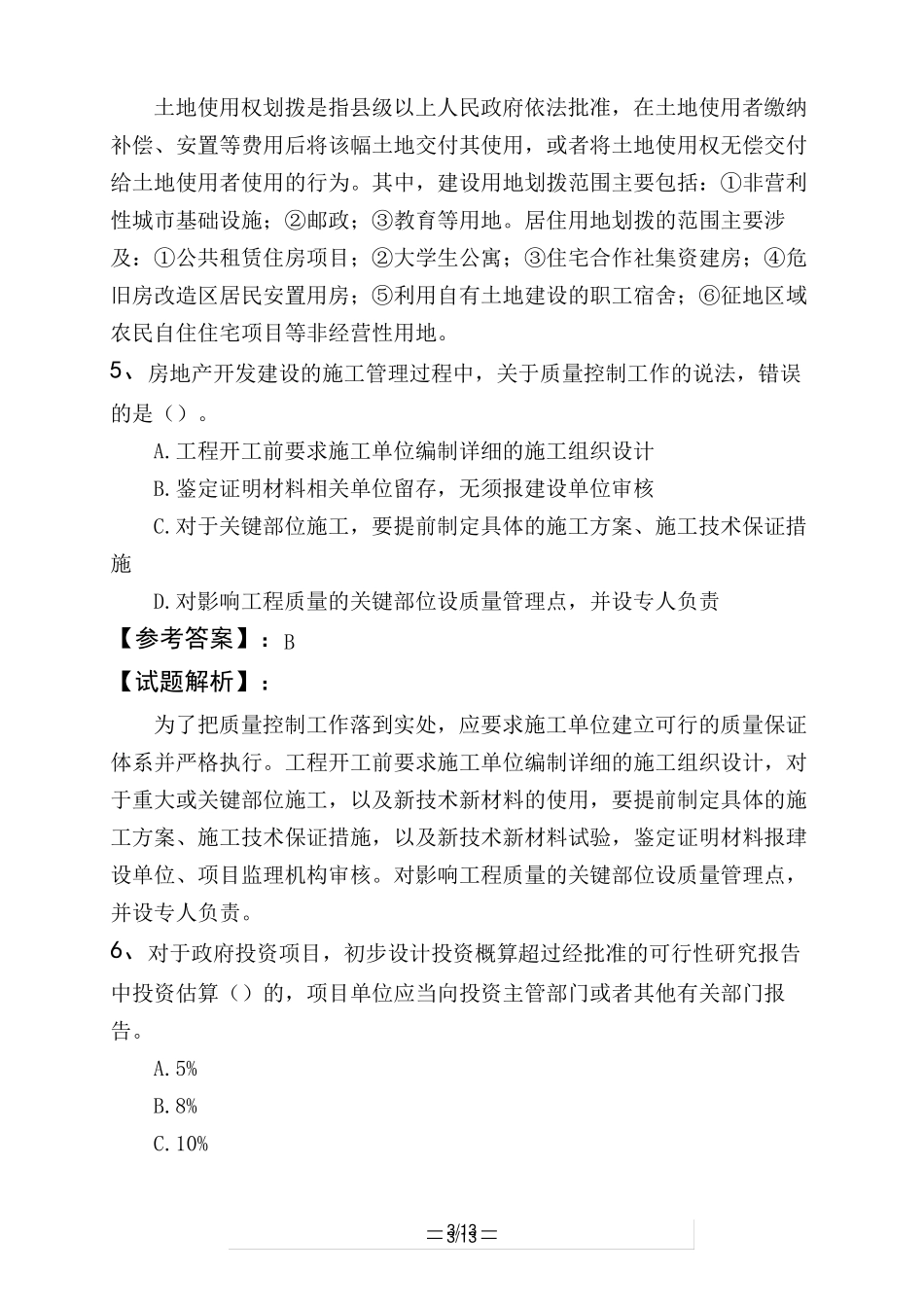中级经济师建筑与房地产经济建筑与房地产场_第3页
