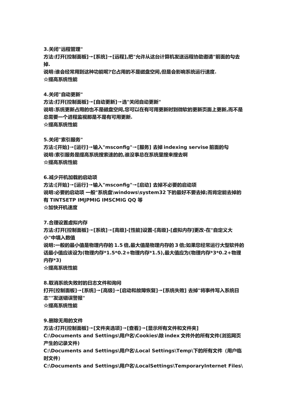 教你如何保护电脑_第2页