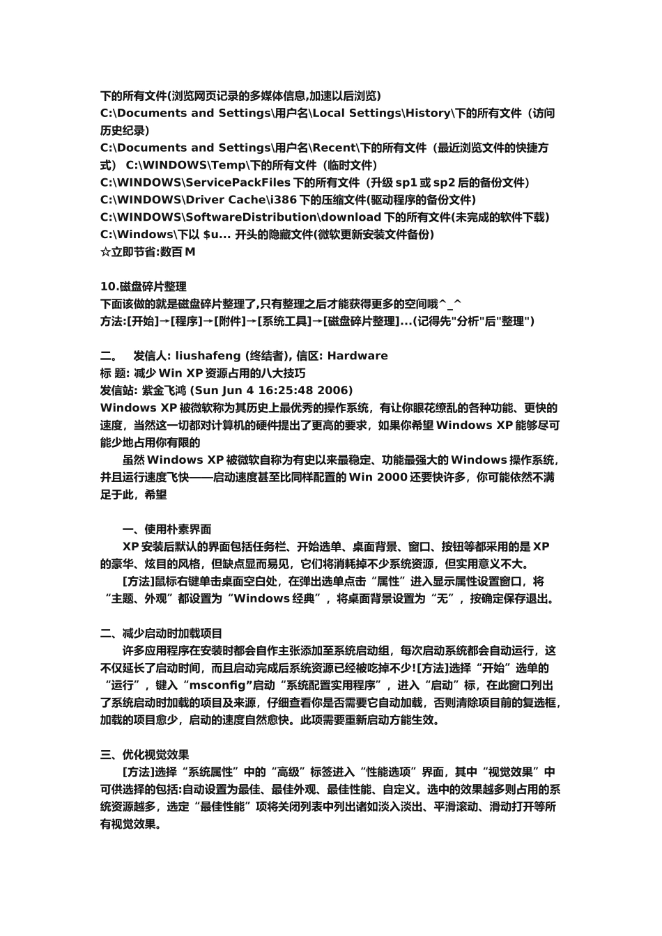 教你如何保护电脑_第3页