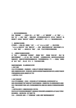 教你如何保护电脑