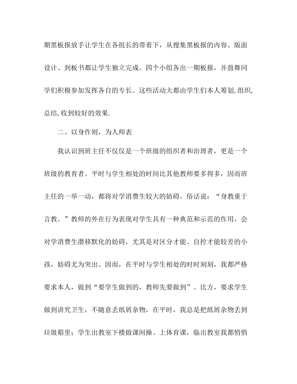 五年级下期班主任工作参考总结_0_第2页