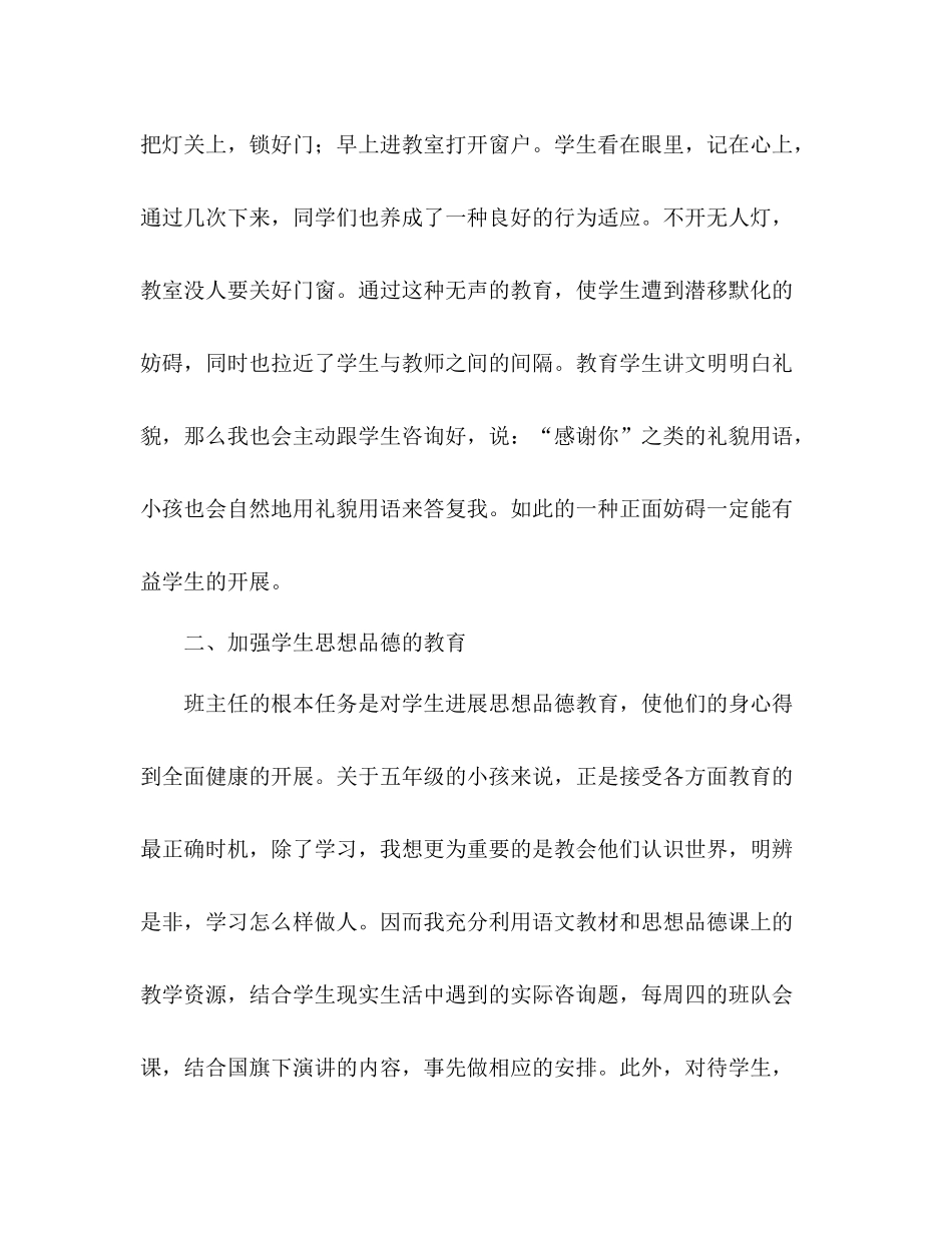 五年级下期班主任工作参考总结_0_第3页