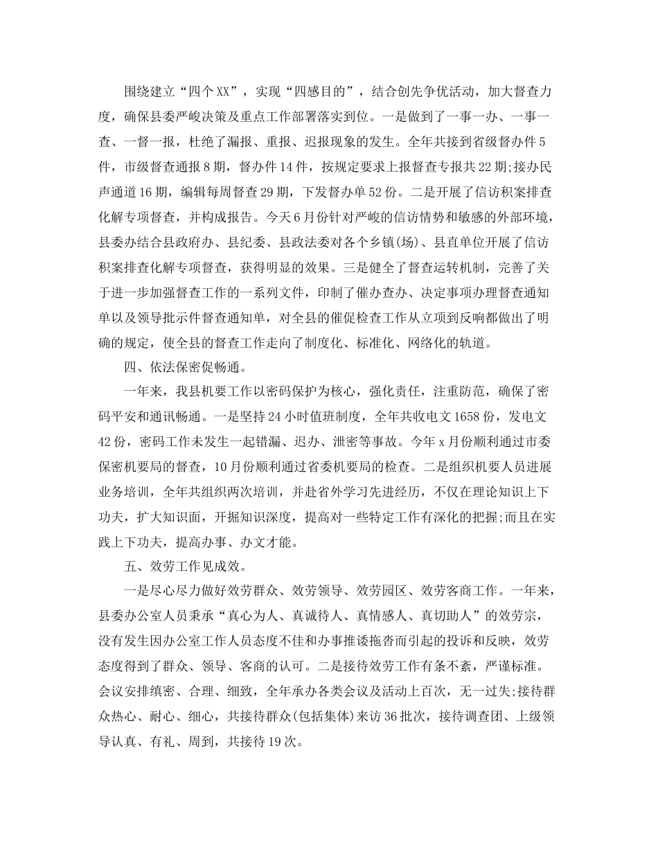 办公室工作参考总结年县委办公室工作参考总结_第2页