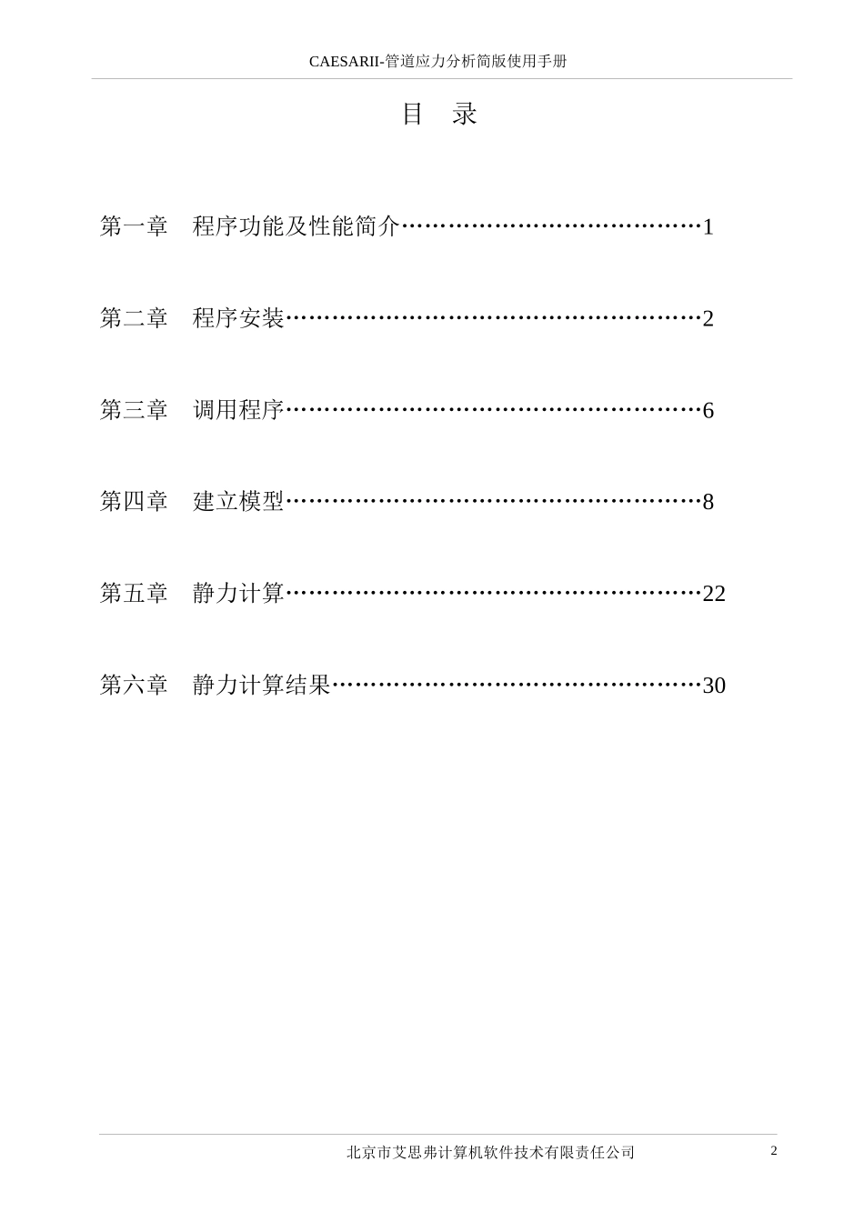 CAESAR_II简易操作手册_第2页