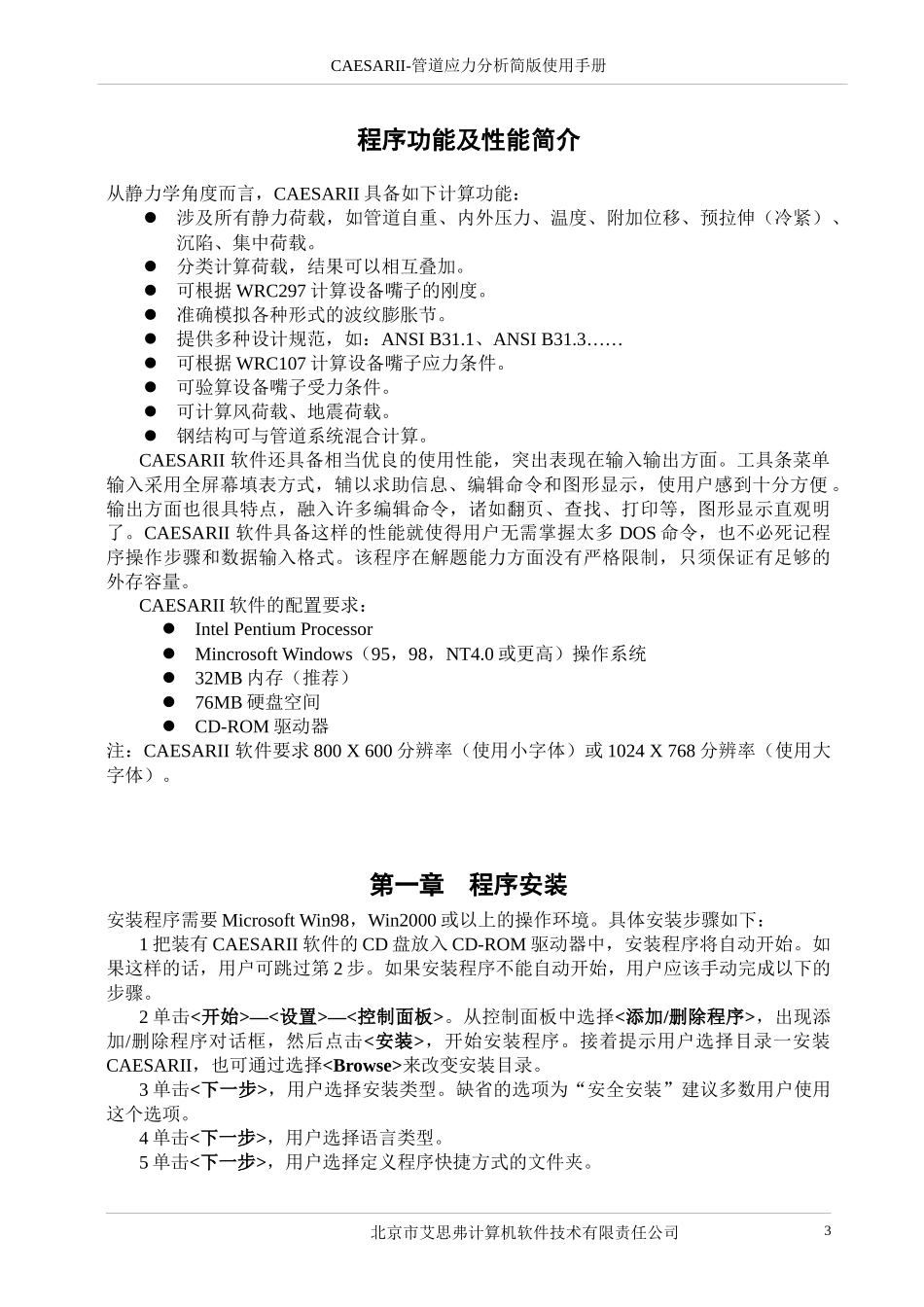 CAESAR_II简易操作手册_第3页