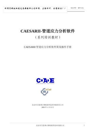 CAESAR_II简易操作手册