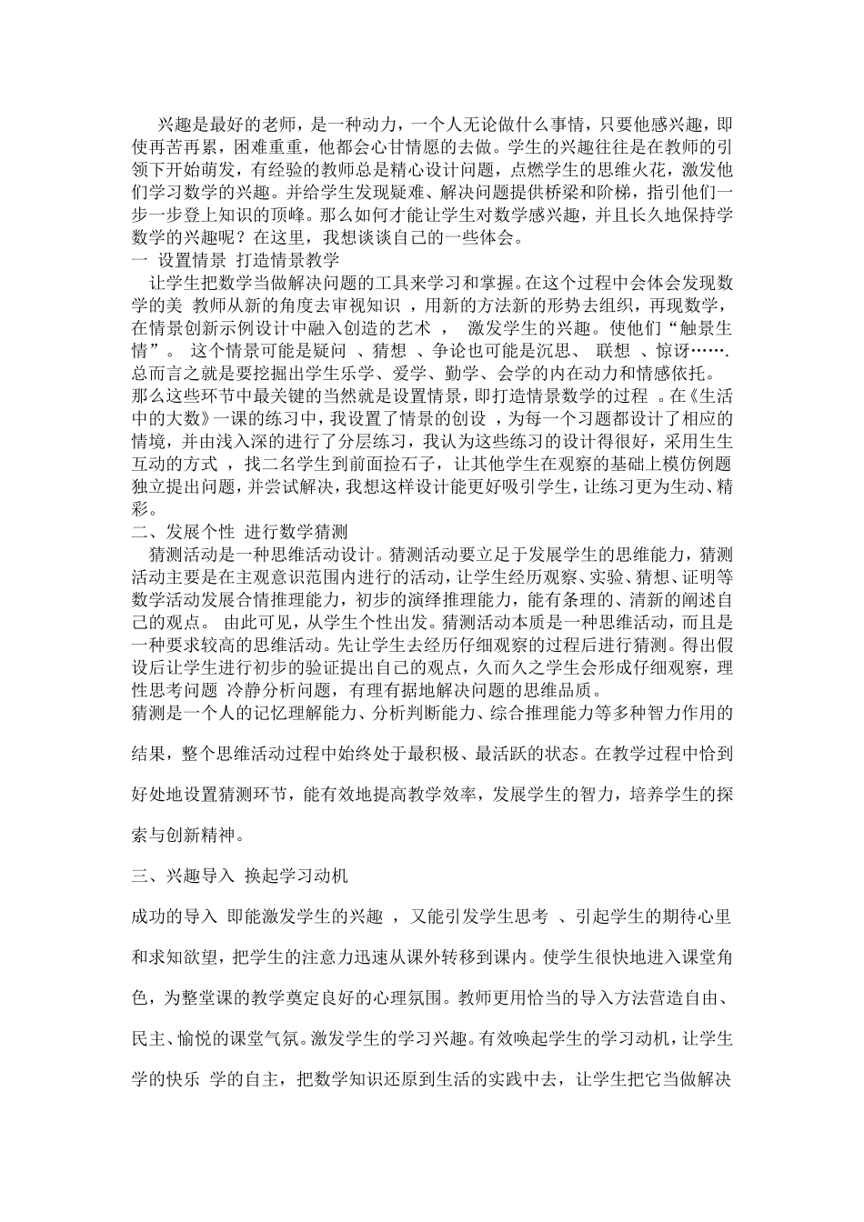 怎样让学生对学习感兴趣_第1页