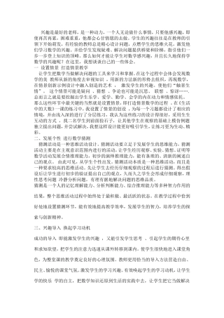 怎样让学生对学习感兴趣