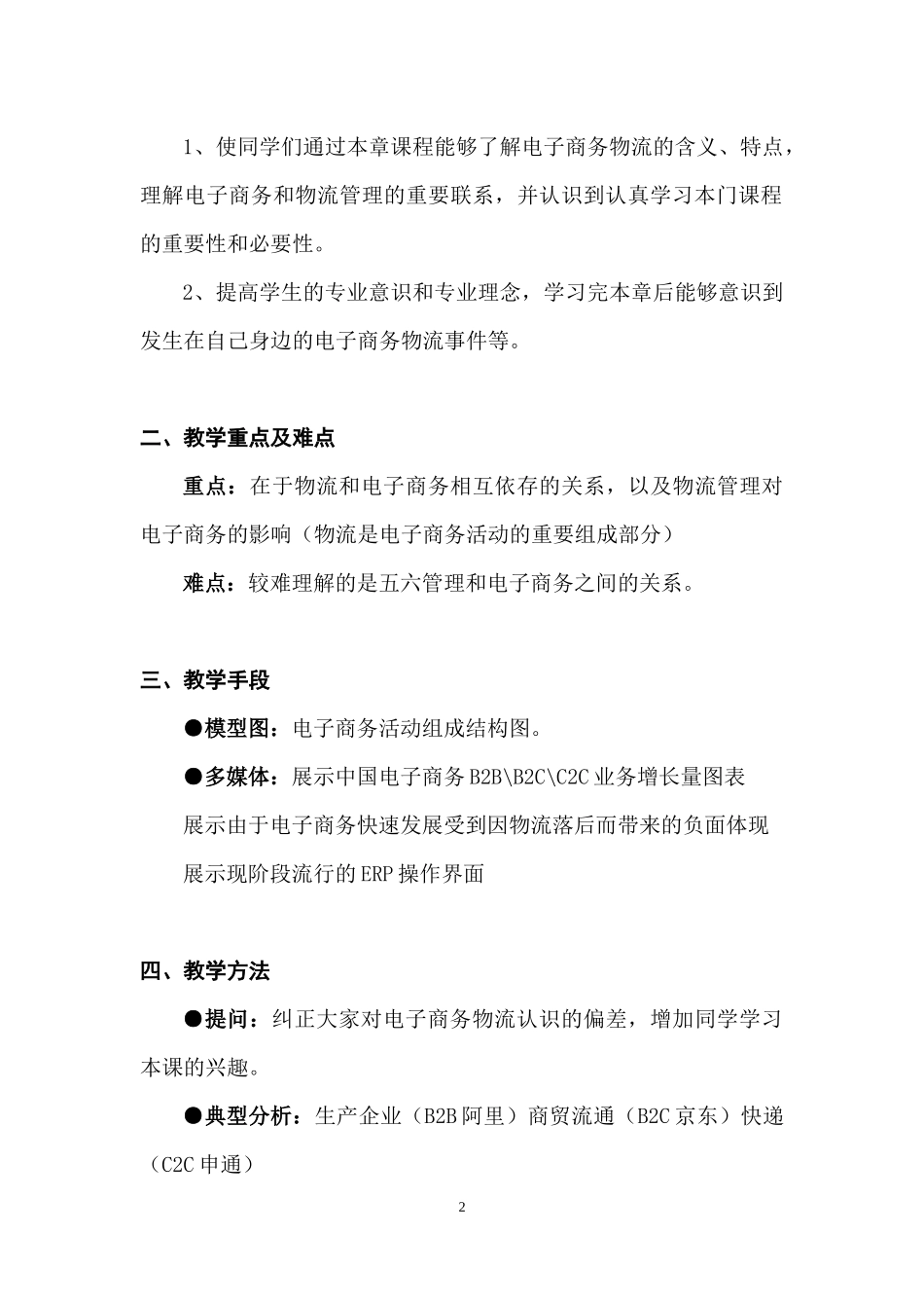 电子商务物流教案培训资料_第2页