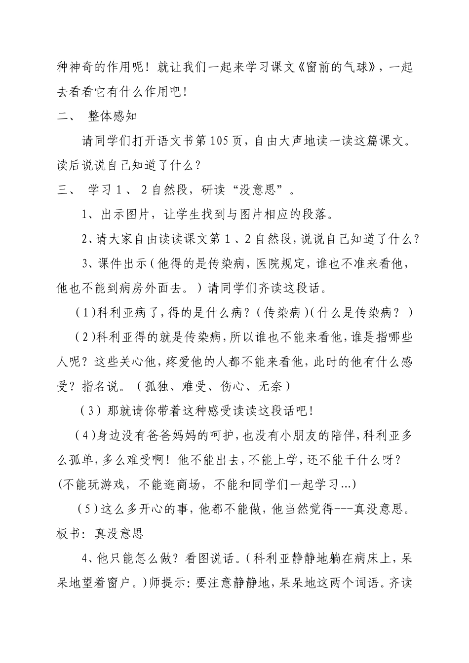 《窗前的气球》教学设计_第2页