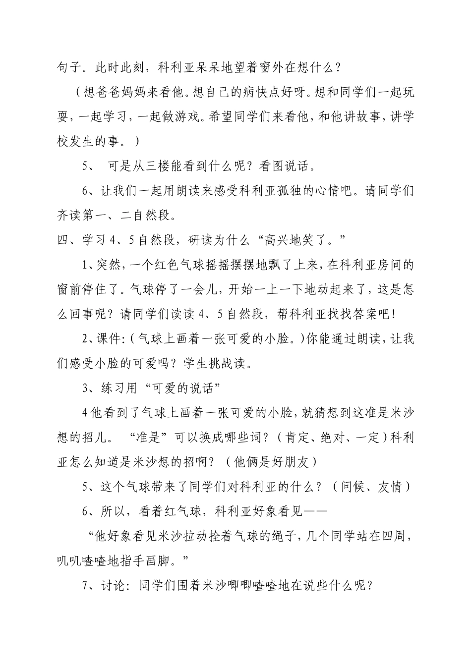《窗前的气球》教学设计_第3页