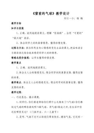 《窗前的气球》教学设计
