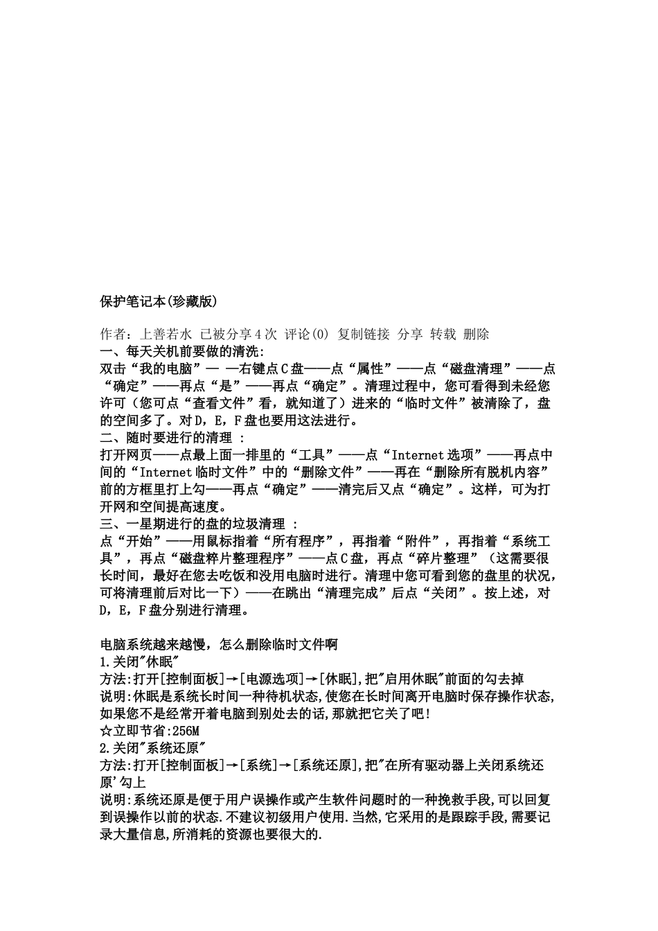 教你如何保护笔记本_第1页