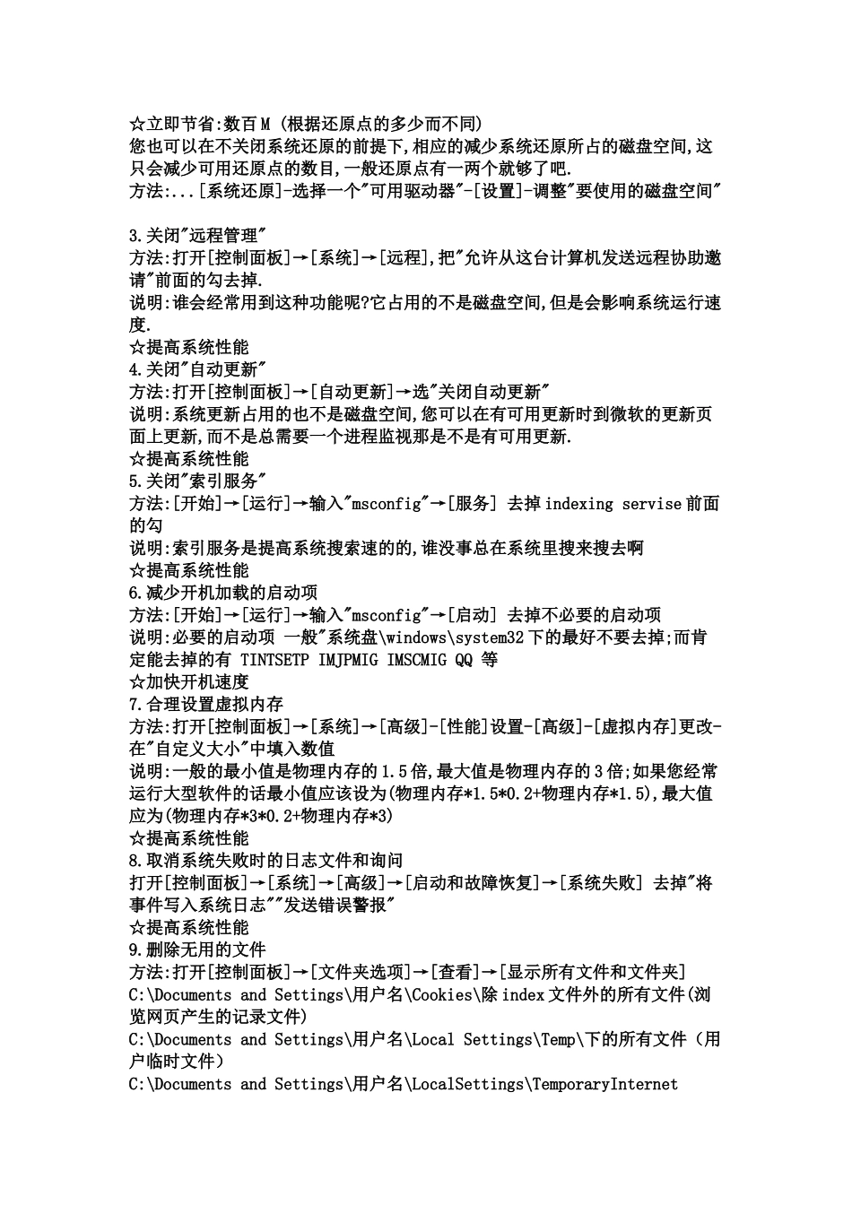 教你如何保护笔记本_第2页