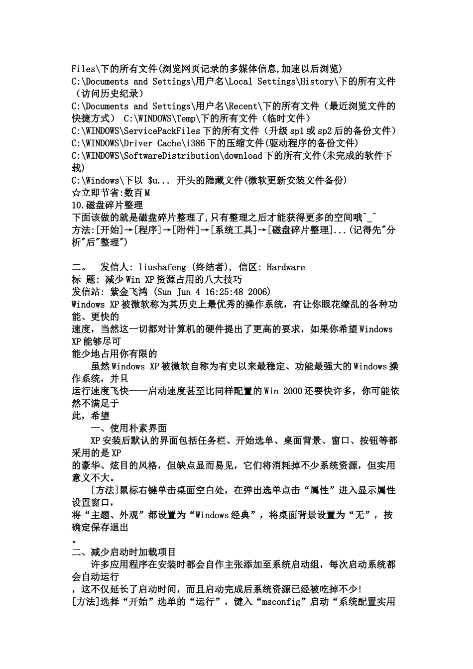 教你如何保护笔记本_第3页