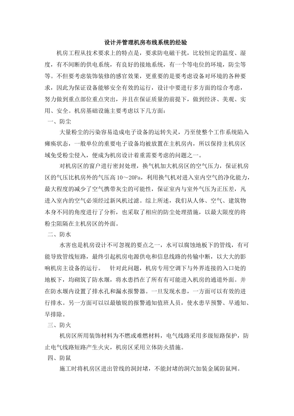 设计并管理机房布线系统的经验_第1页