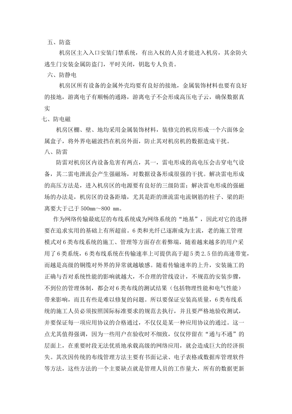 设计并管理机房布线系统的经验_第2页