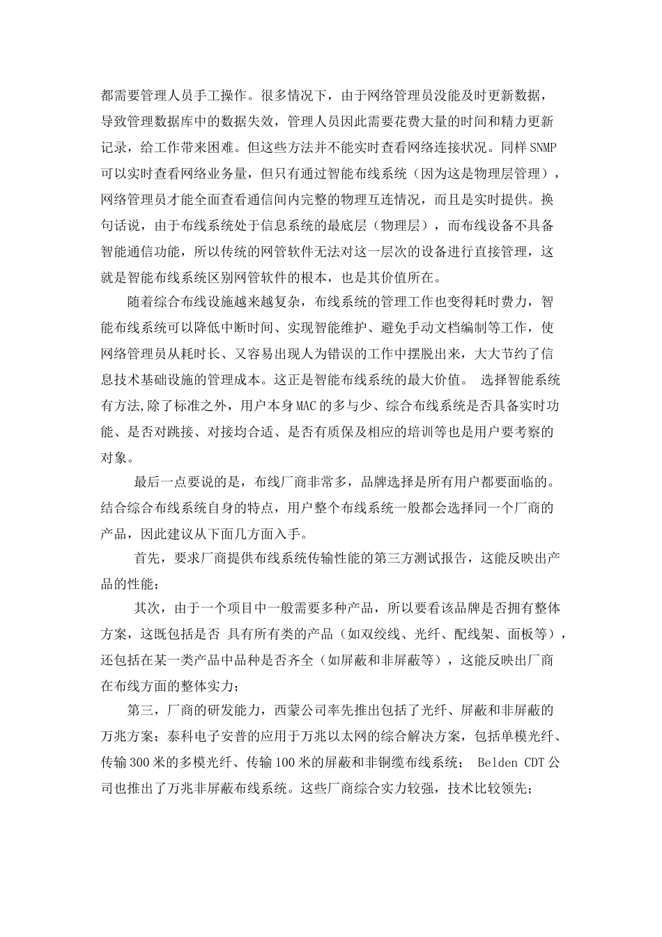 设计并管理机房布线系统的经验_第3页