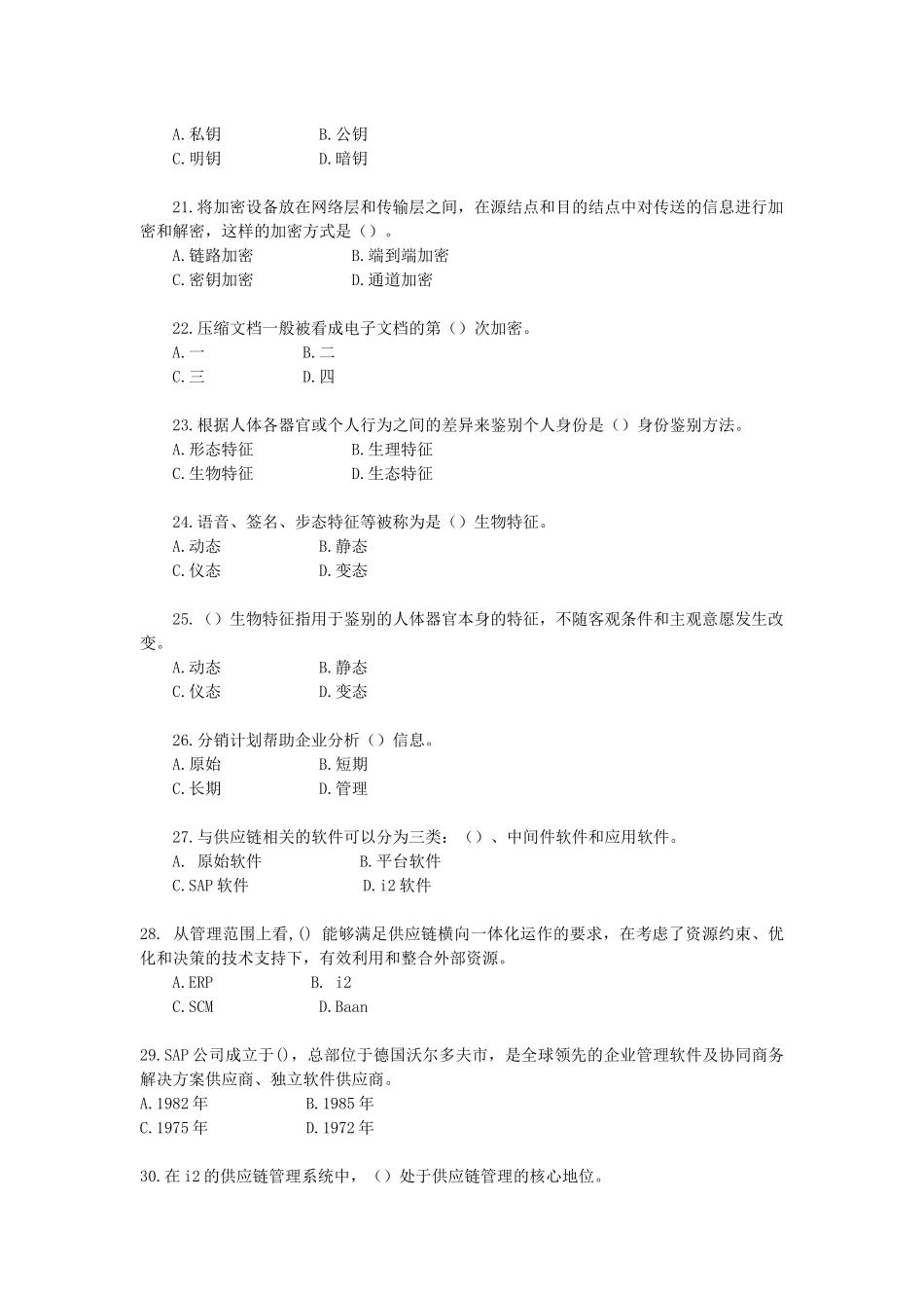 供应链管理自测练习八_第3页