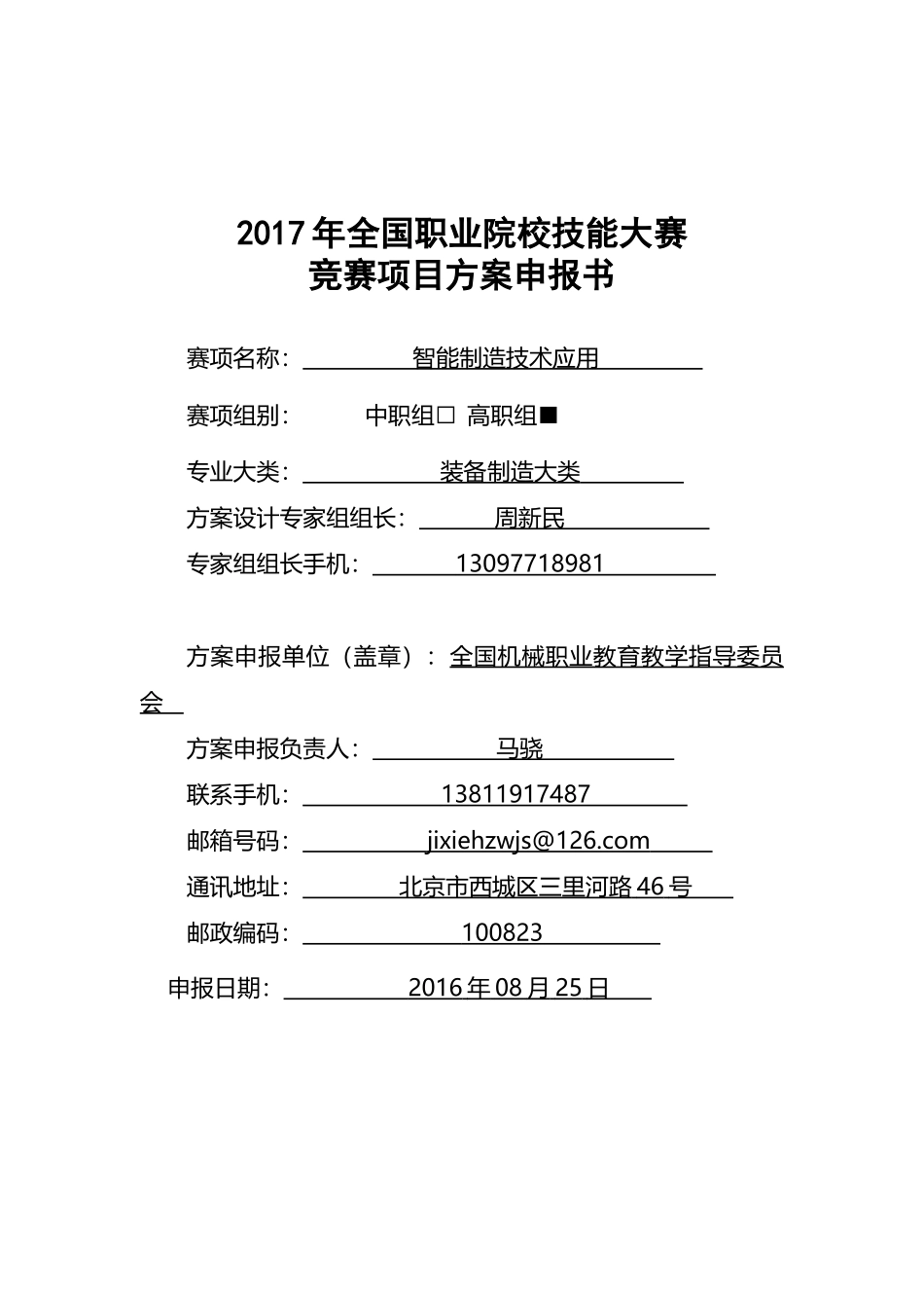 GZ-126智能制造技术应用_第1页