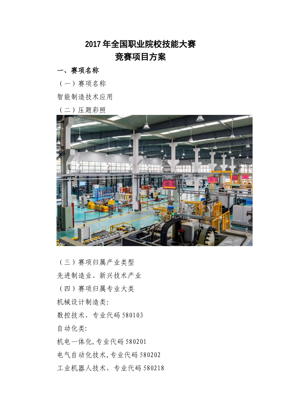 GZ-126智能制造技术应用_第2页