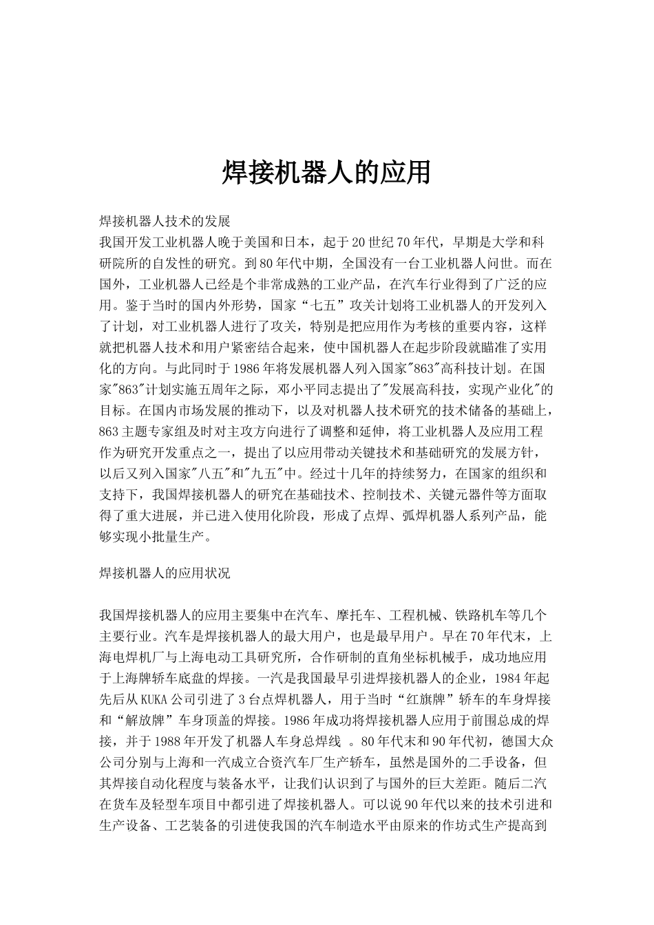焊接机器人的应用_第1页