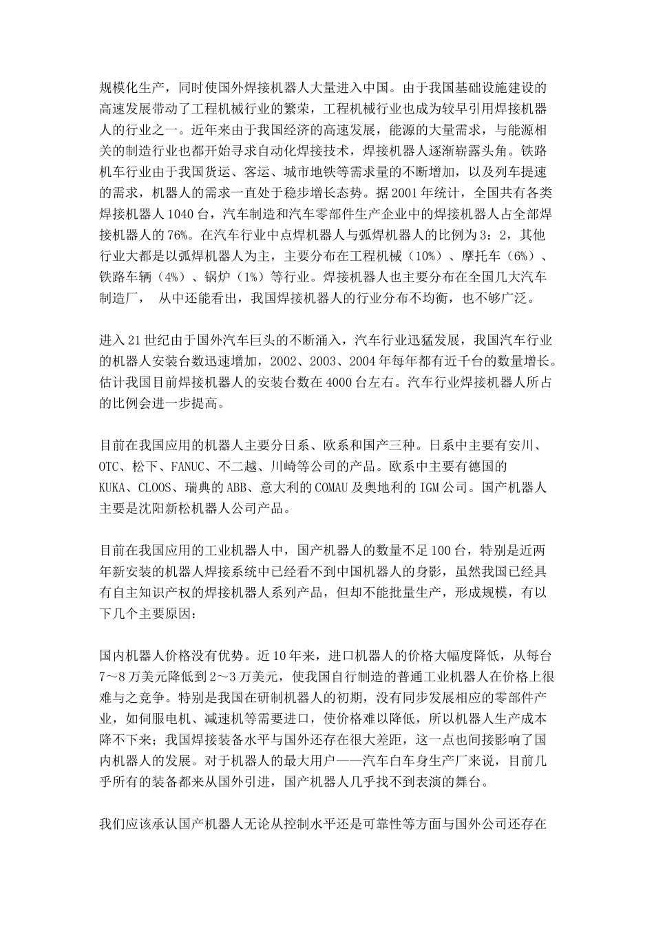 焊接机器人的应用_第2页