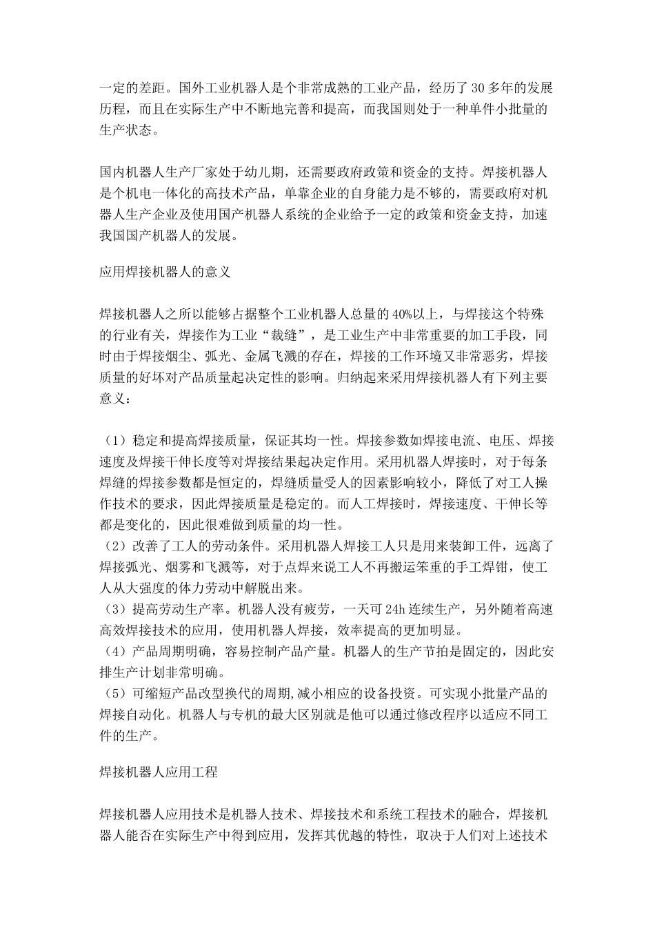 焊接机器人的应用_第3页