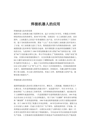 焊接机器人的应用