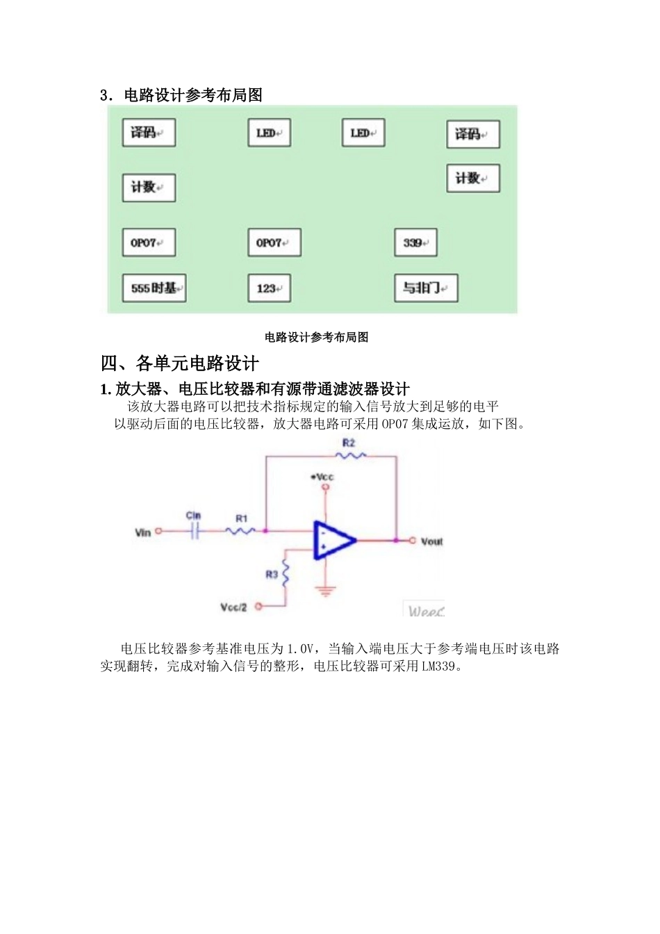 设计并制作一个单通道有源带通滤波、定时计数器电路。_第2页