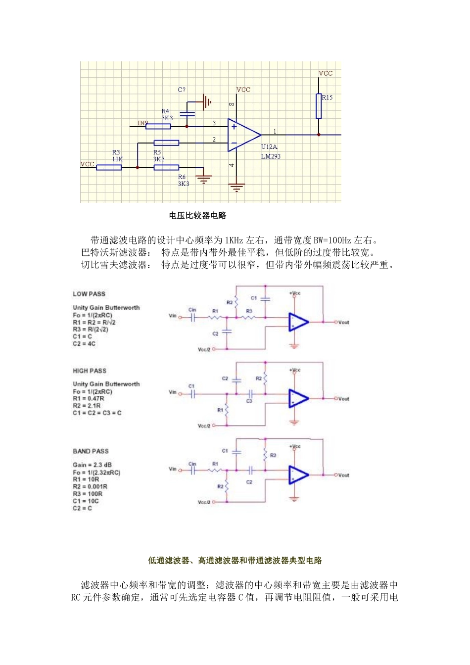 设计并制作一个单通道有源带通滤波、定时计数器电路。_第3页