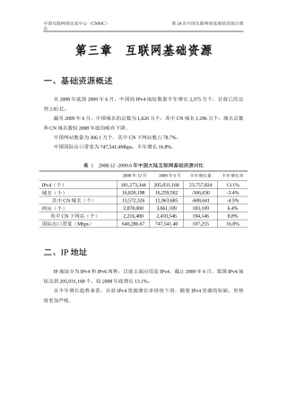 互联网基础资源