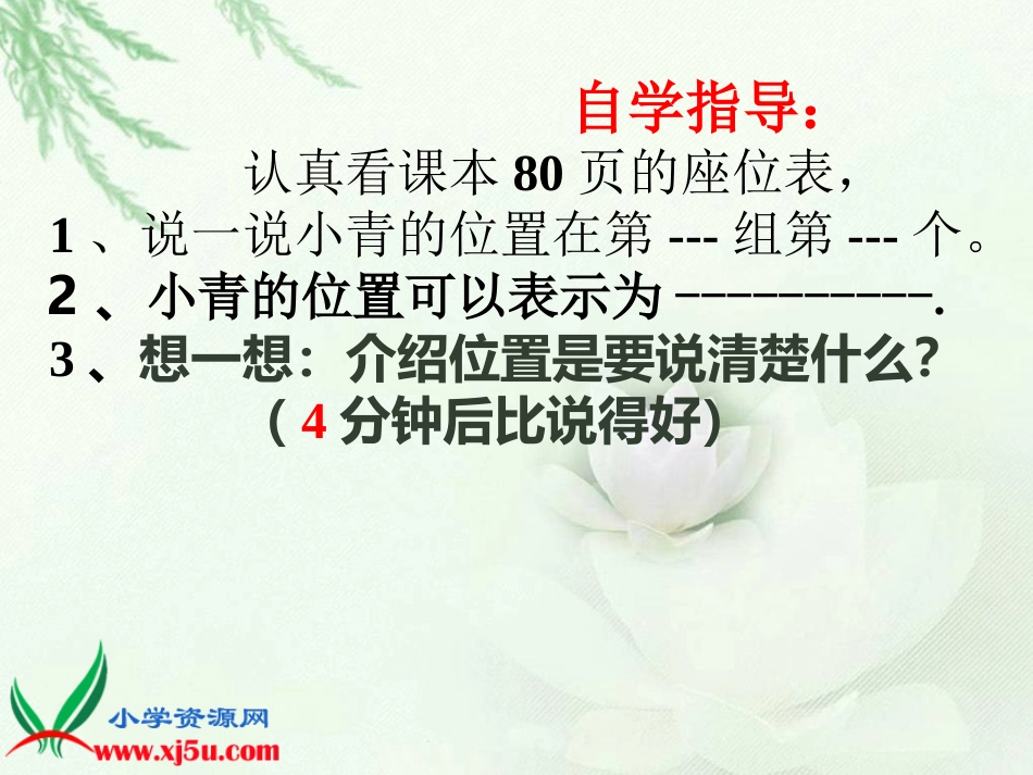 北师大版数学四年级上册《确定位置(一)》课件_第3页