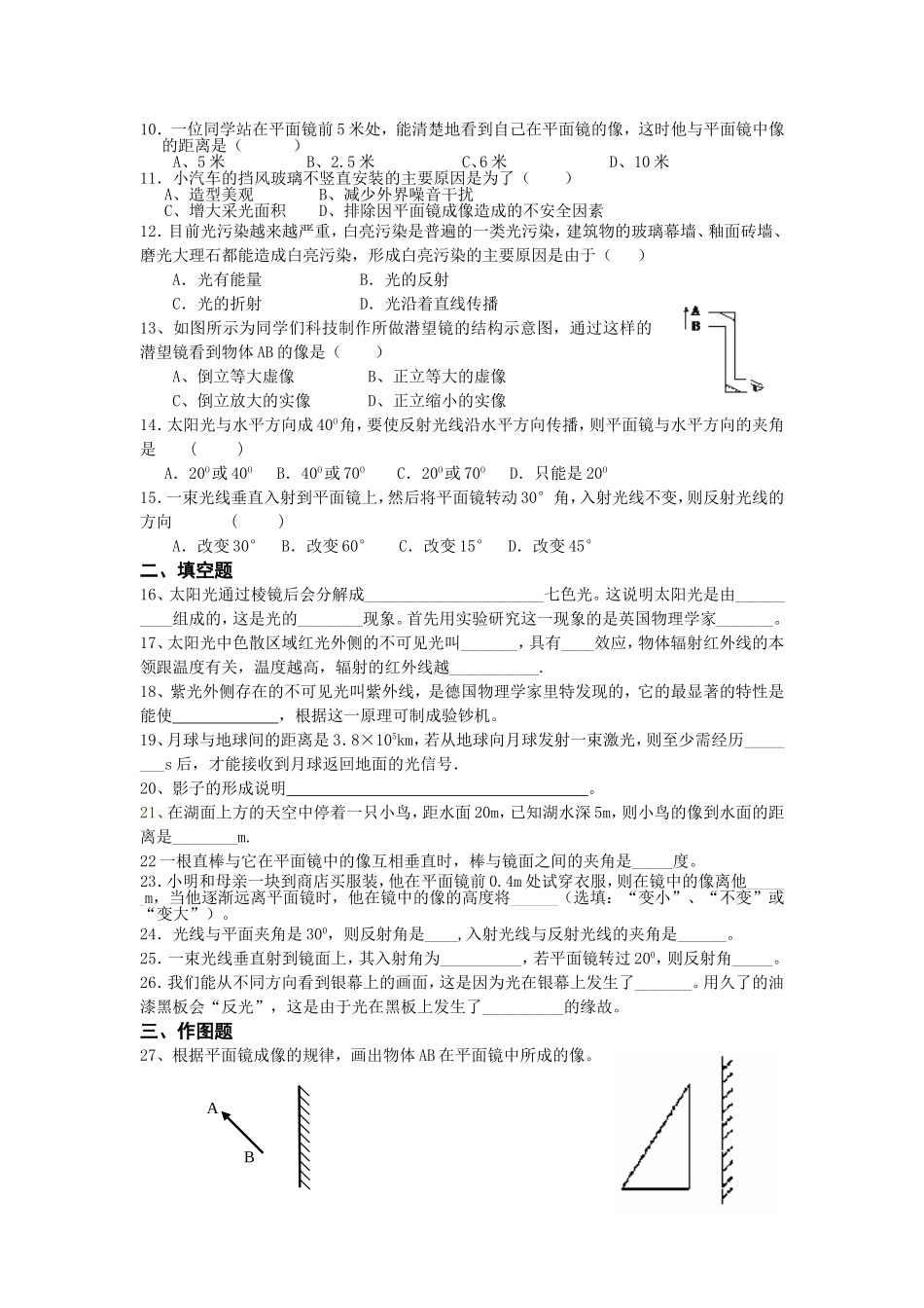新人教版八年级物理第四章光现象单元测试题_第2页