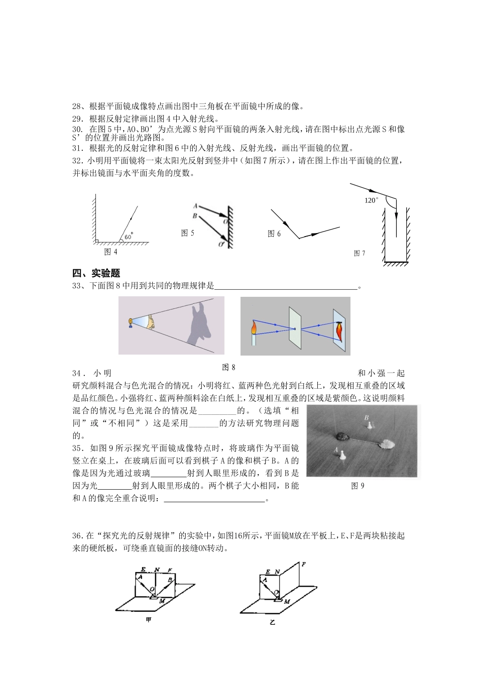 新人教版八年级物理第四章光现象单元测试题_第3页