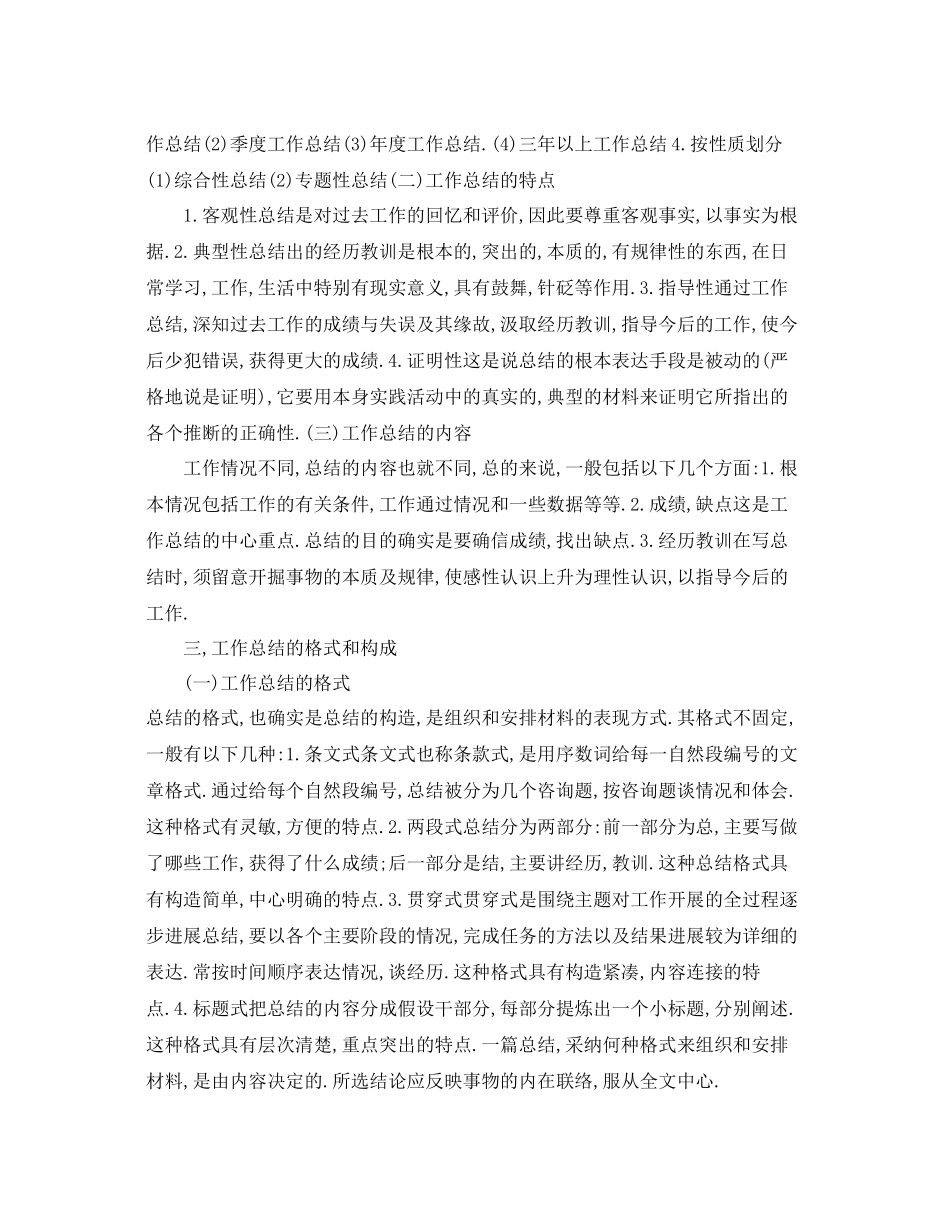 工作参考总结格式工作参考总结的意义及作用_第2页