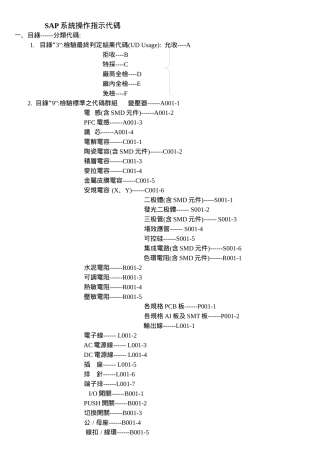 SAP操作手册代码明细