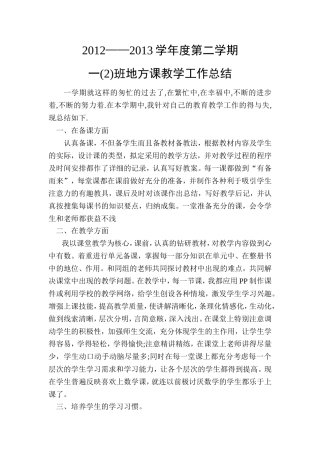 一年级地方课教学工作总结