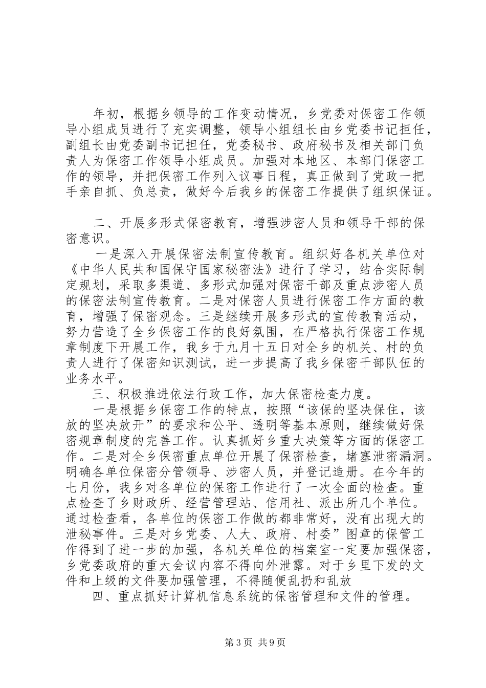 第一篇：×司法局XX年度保密工作自我检查报告_第3页