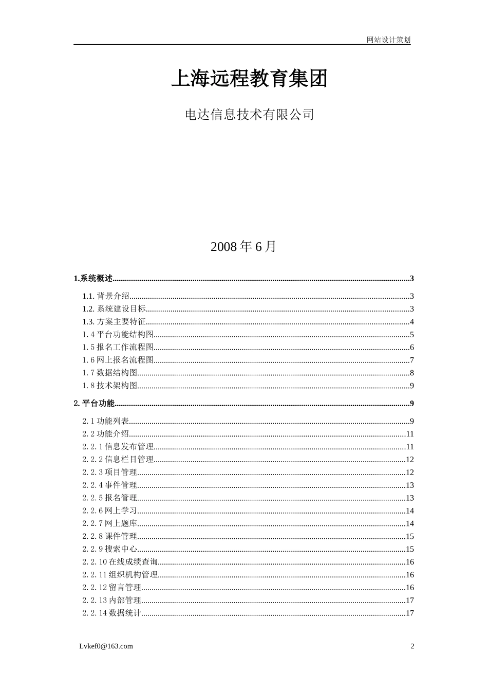 继续教育学院网站改版方案书_第2页