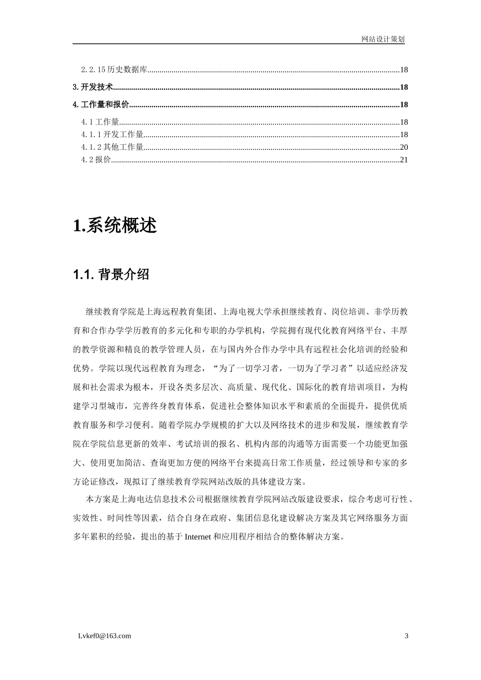 继续教育学院网站改版方案书_第3页