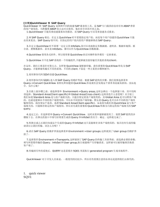 SAPQuery培训资料