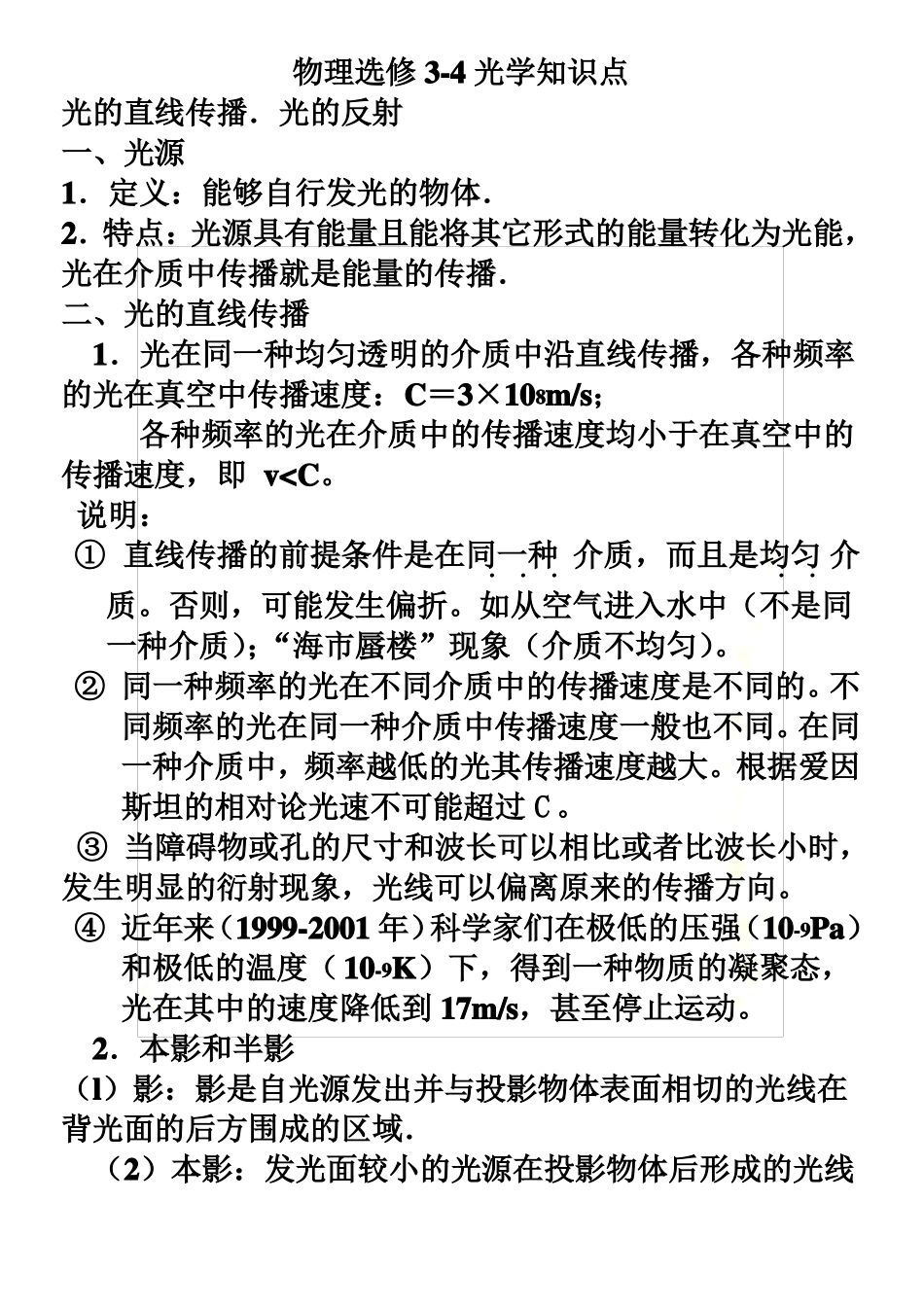 人教版物理选修4光学知识点总结_第2页