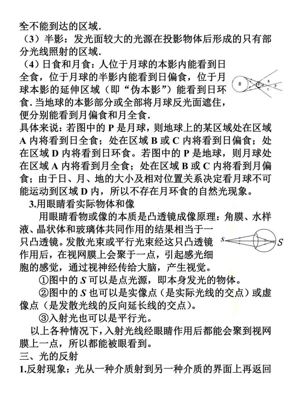 人教版物理选修4光学知识点总结_第3页