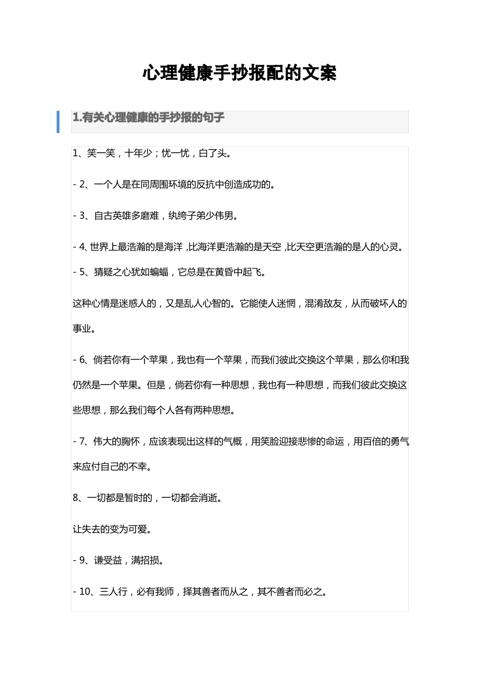 心理健康手抄报配的文案_第1页