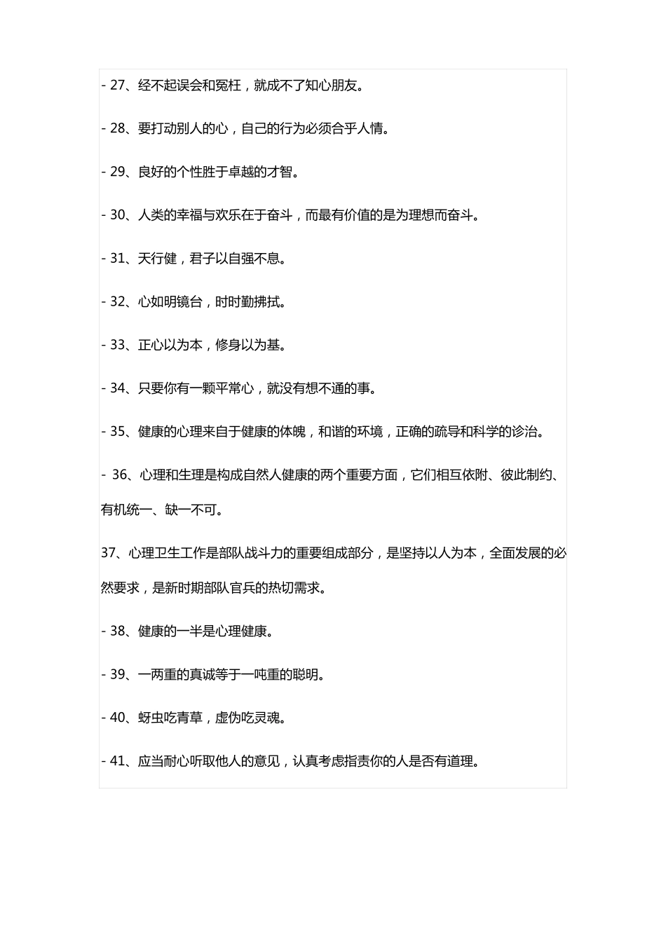 心理健康手抄报配的文案_第3页