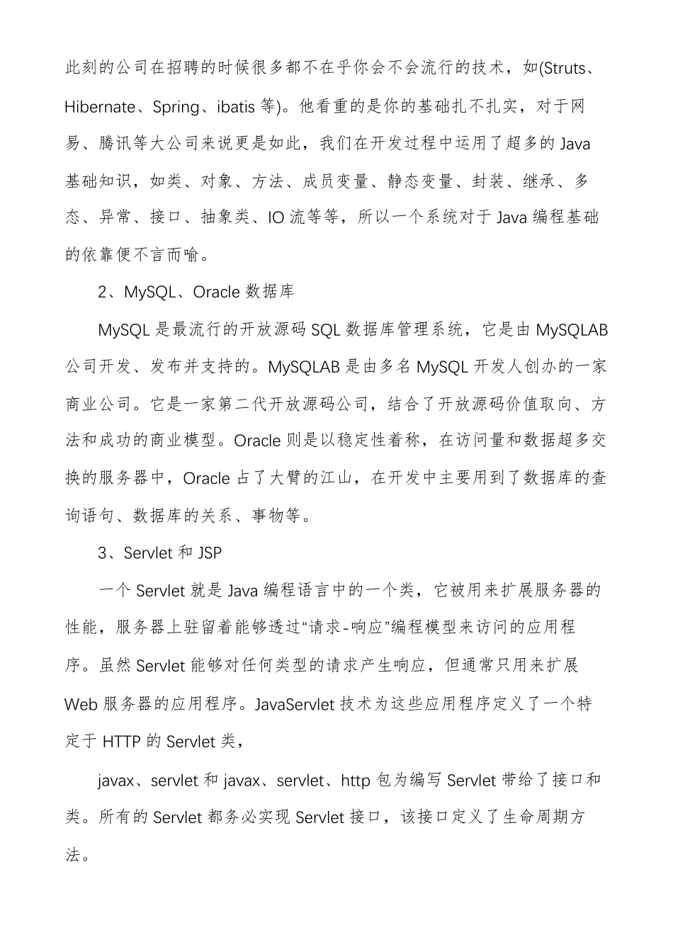 软件技术实习报告_第2页